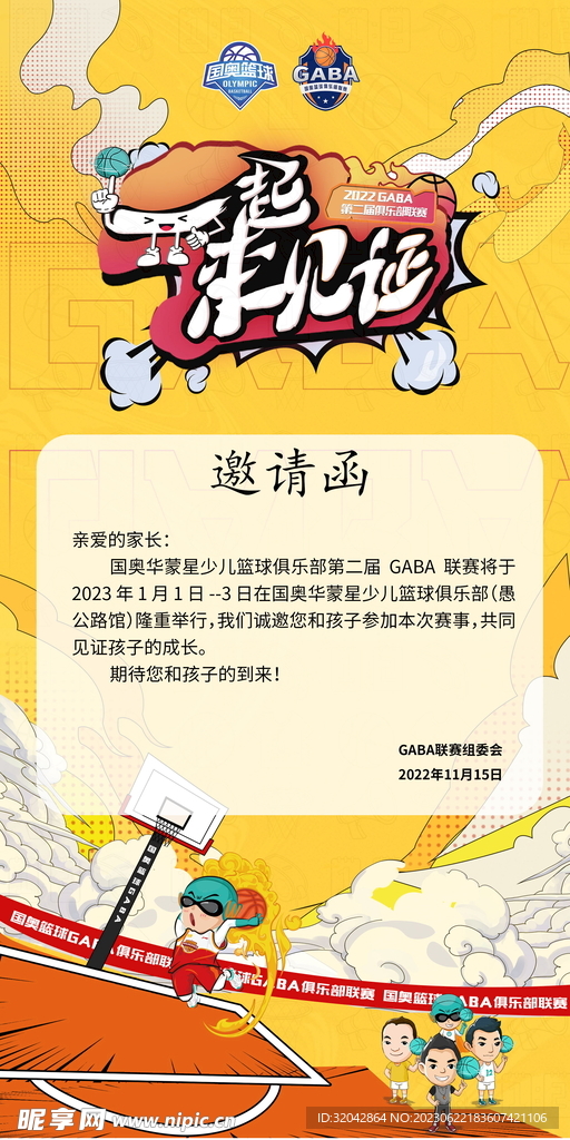 邀请函