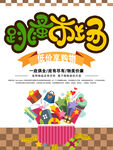 跳蚤市场宣传
