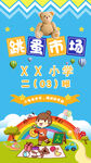 跳蚤市场海报