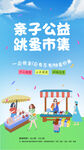 跳蚤市场公益
