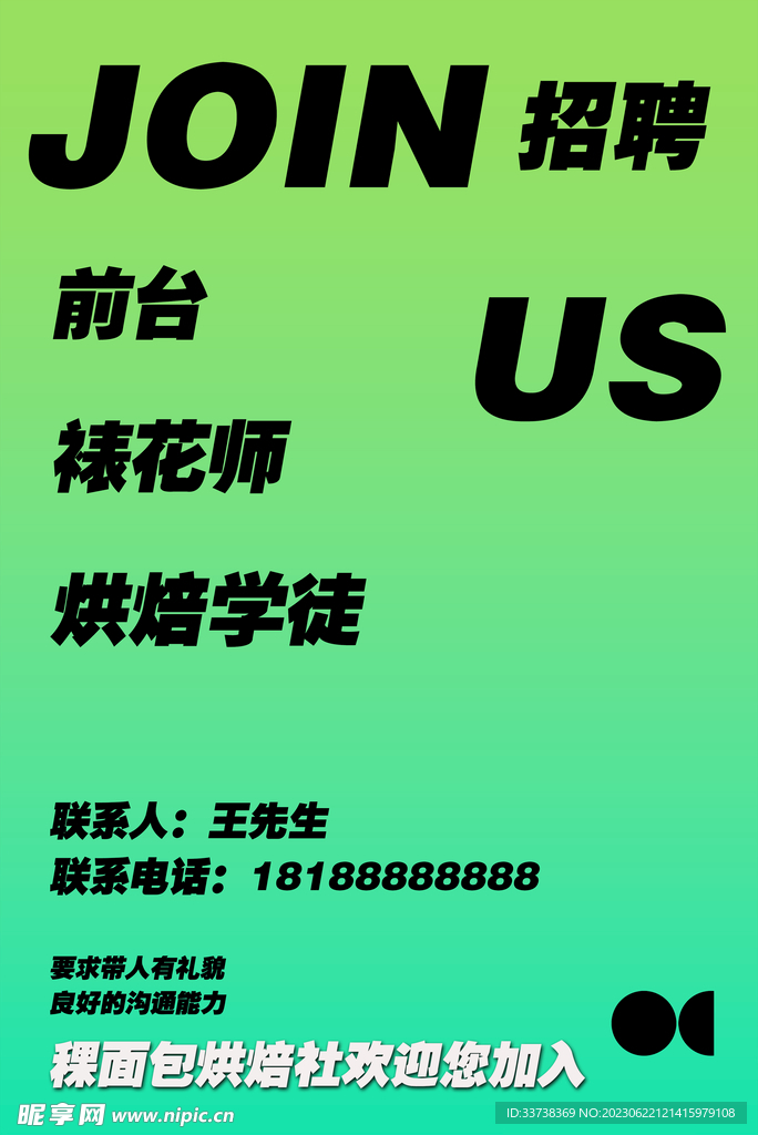 招聘