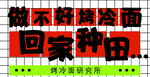烤冷面