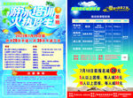 游泳传单