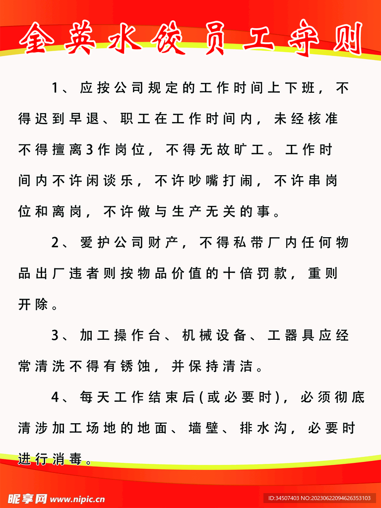 员工手册