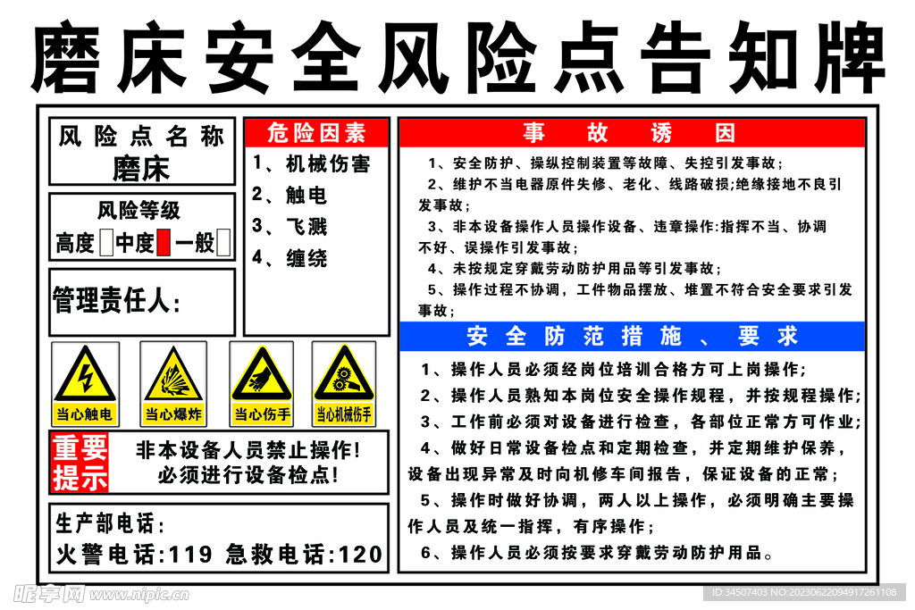 磨床风险告知牌