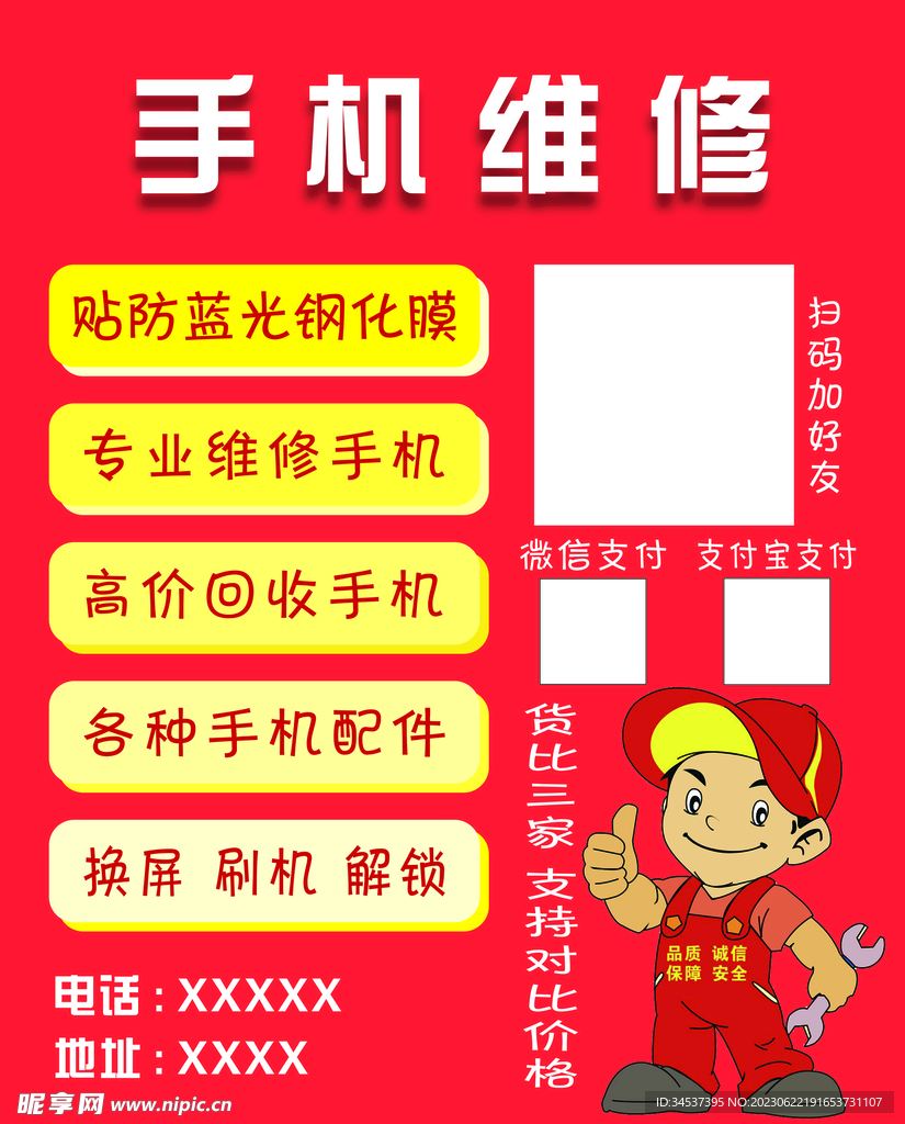 手机维修