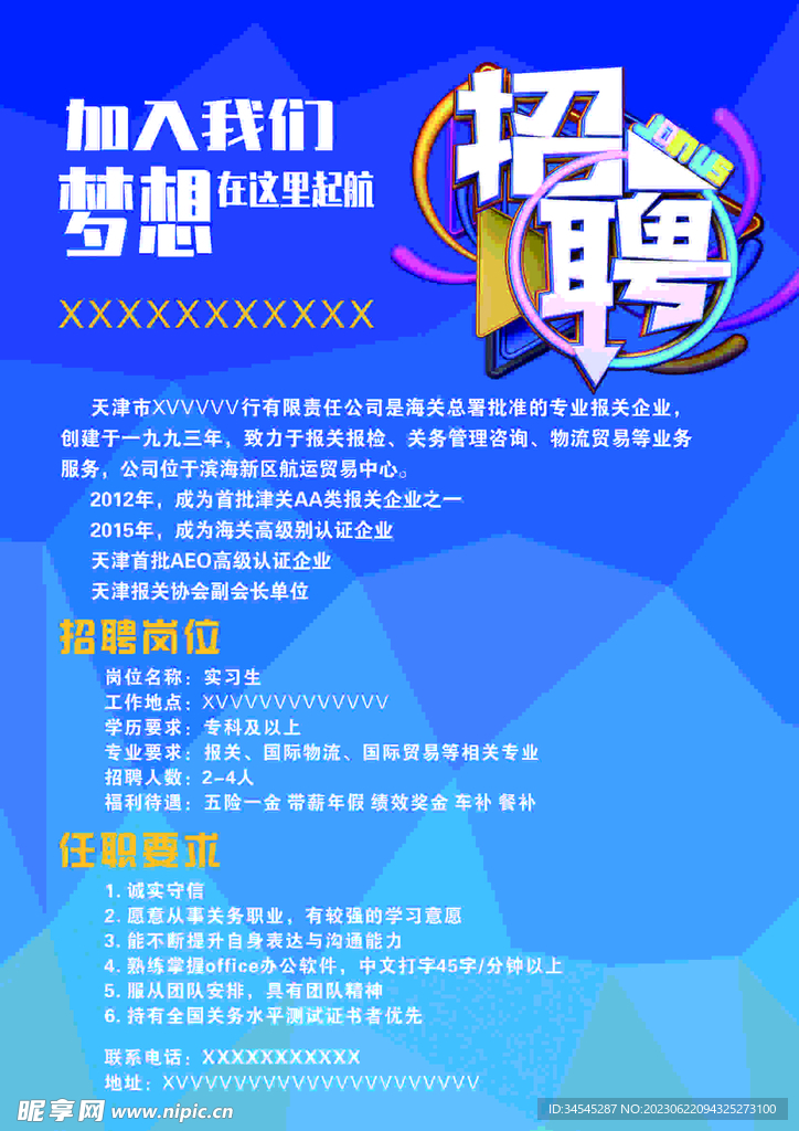 招聘彩页