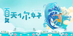 夏日清凉