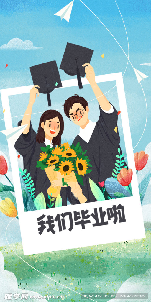 毕业季