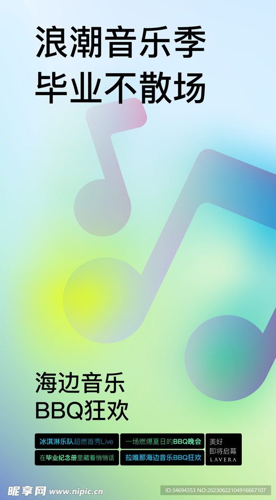 音乐夏季清爽海报