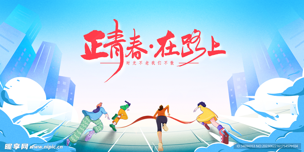 青春毕业季