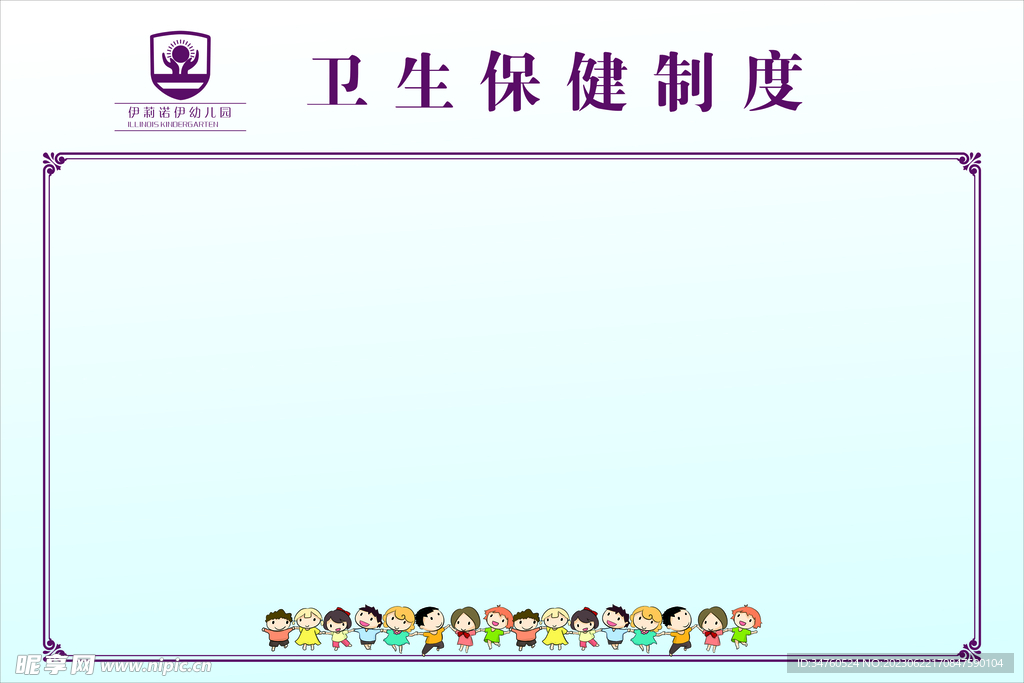 卫生保障制度