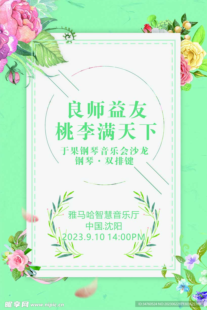 钢琴海报设计