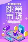 电子跳蚤市场