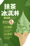冰淇淋抹茶展架
