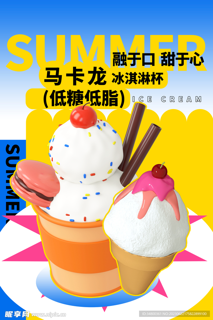 冰淇淋展架广告