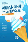 冰淇淋海报创新