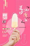 冰淇淋DIY海报