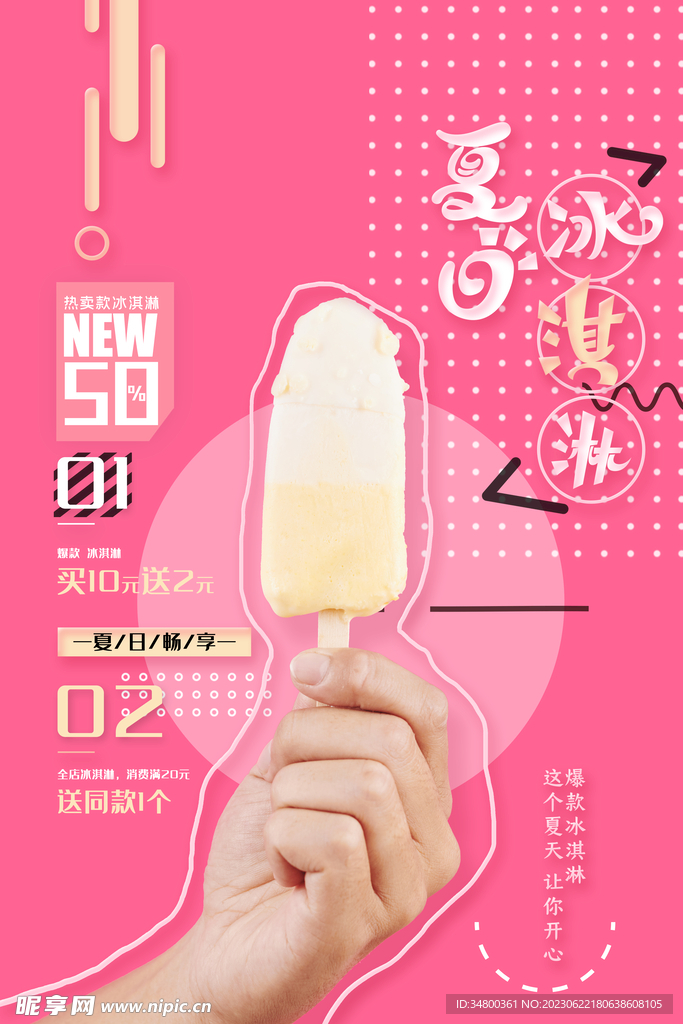 冰淇淋DIY海报