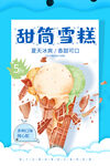 冰淇淋DIY甜筒