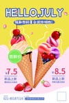 DIY冰淇淋广告