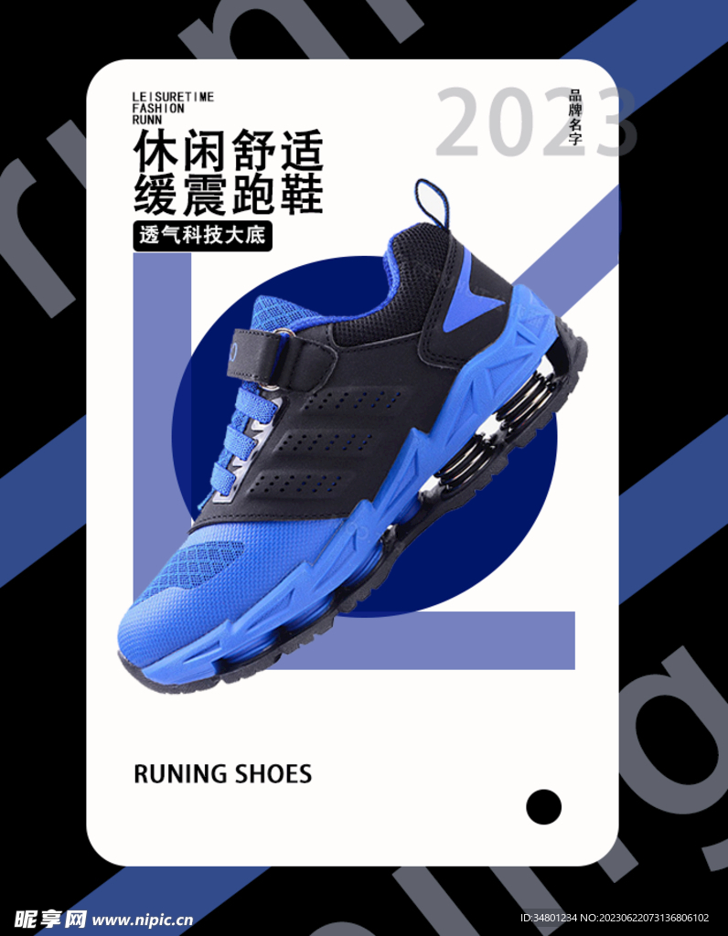 运动休闲跑鞋海报设计