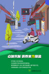 915减盐周外卖篇海报