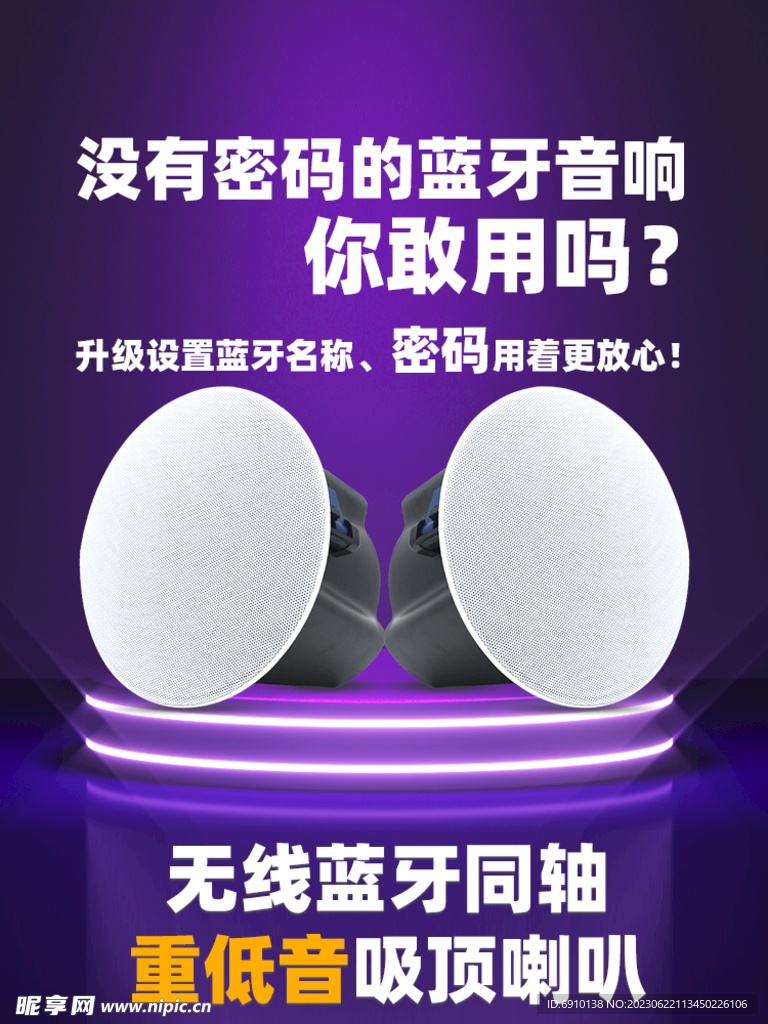 吸顶喇叭海报 淘宝主图