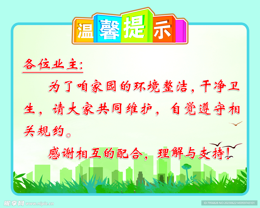 温馨提示