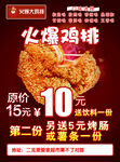 火爆鸡排