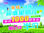 半价海报