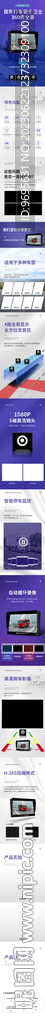 行车记录仪长图详情页