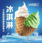 冰淇淋