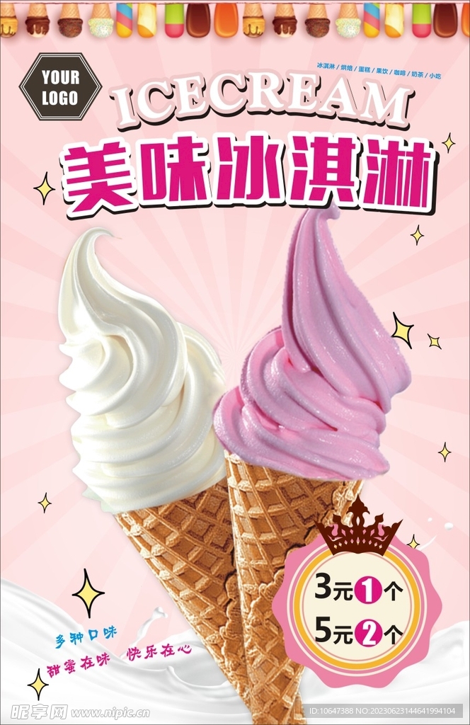 冰淇淋
