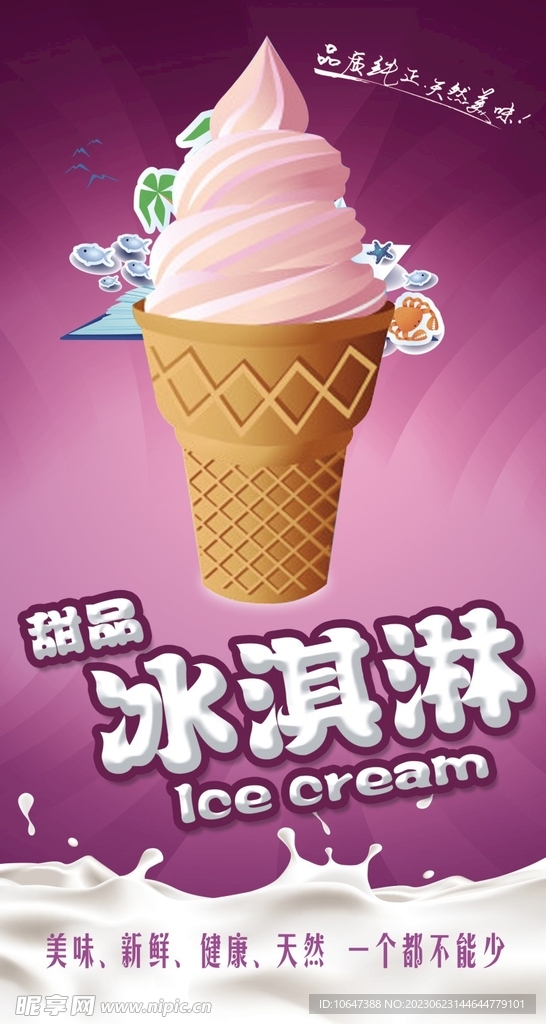 冰淇淋