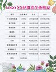 经络养生价目表