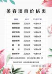 美容价目表