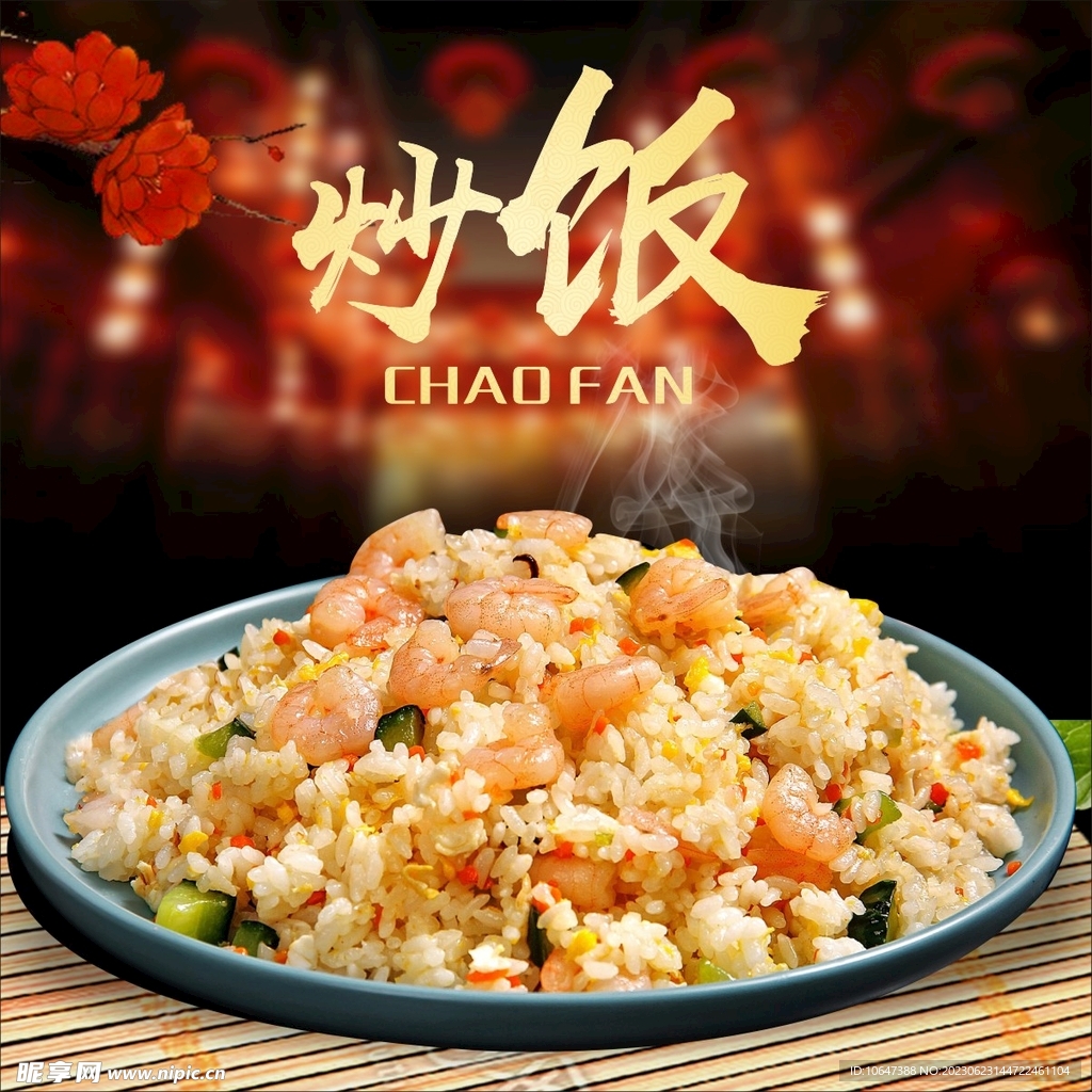 炒饭
