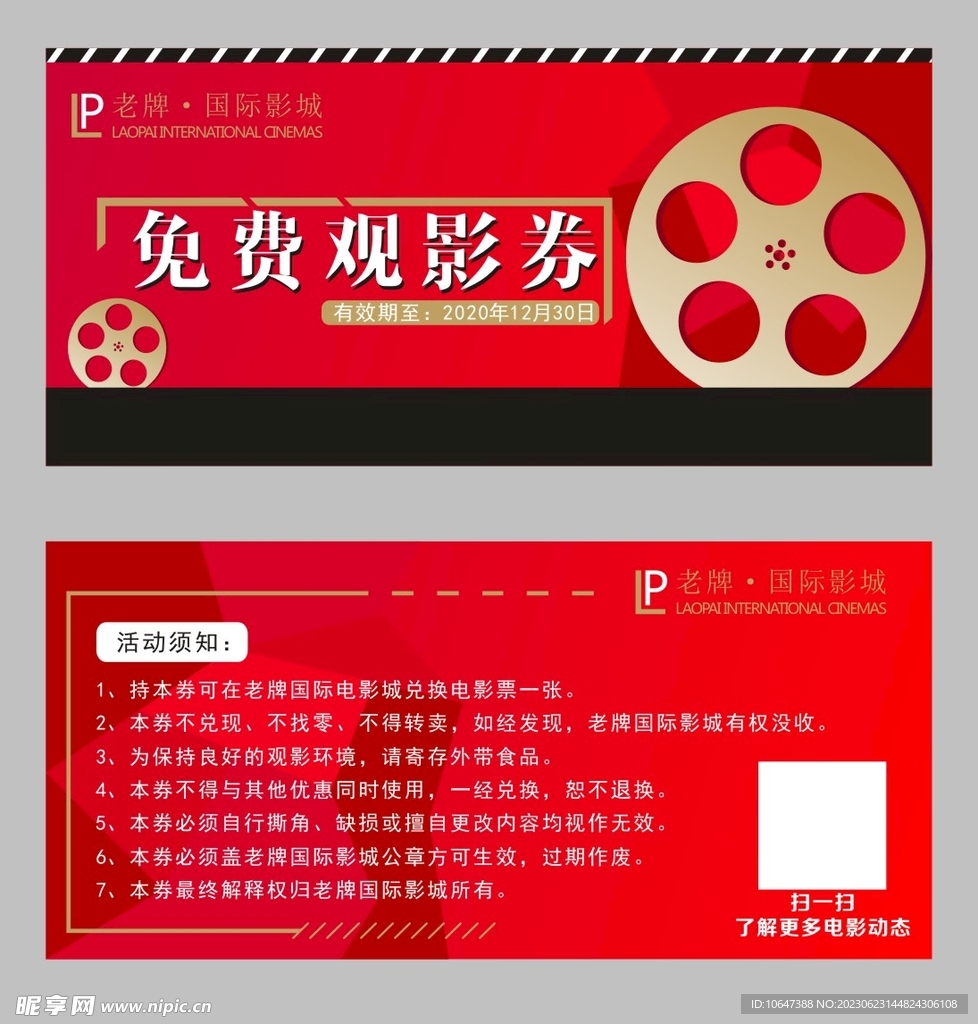 免费观影券 