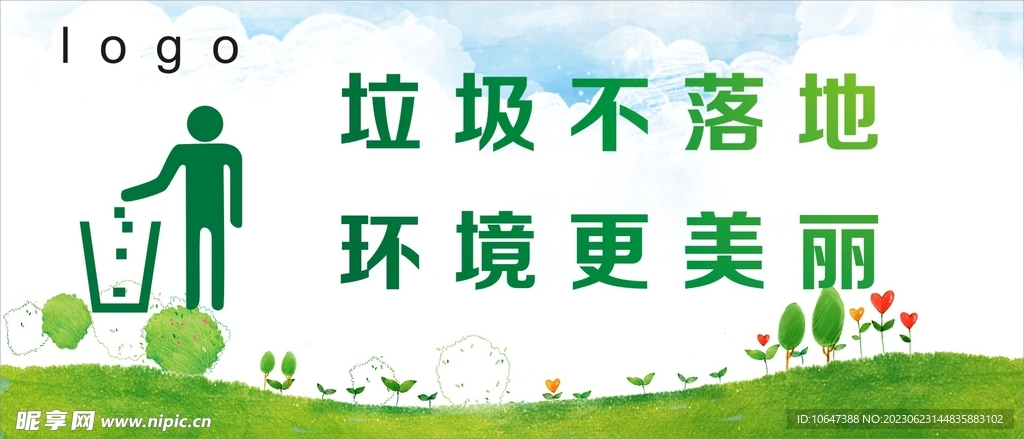  爱护环境
