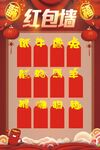 红包墙