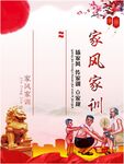 家风家训