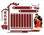 家风家训