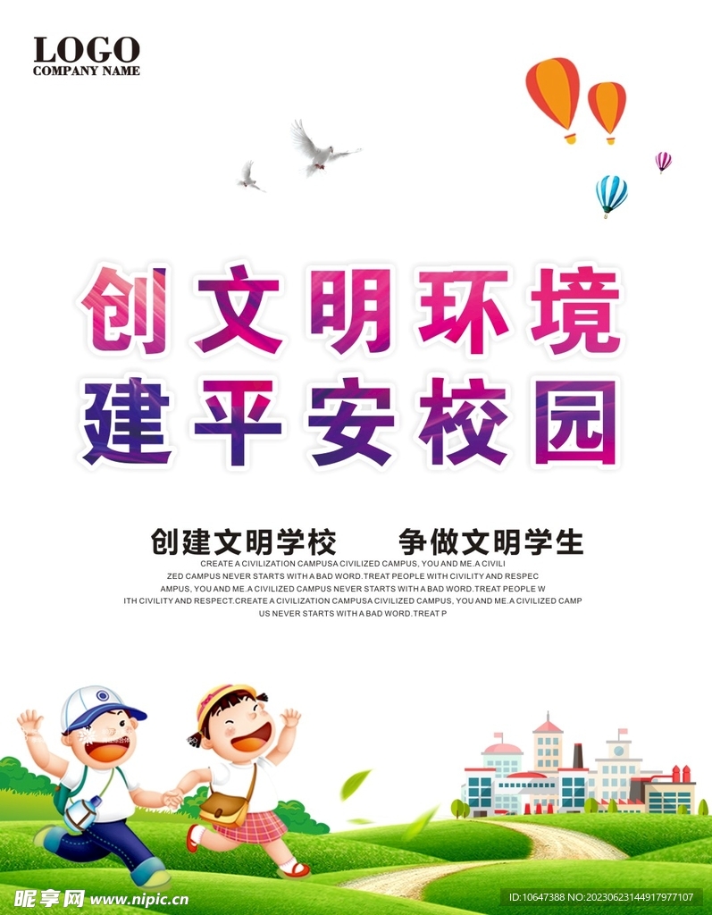 校园文化