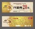 代金券