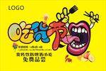 吃货节