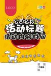 活动海报