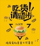 美食海报