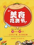 美食节