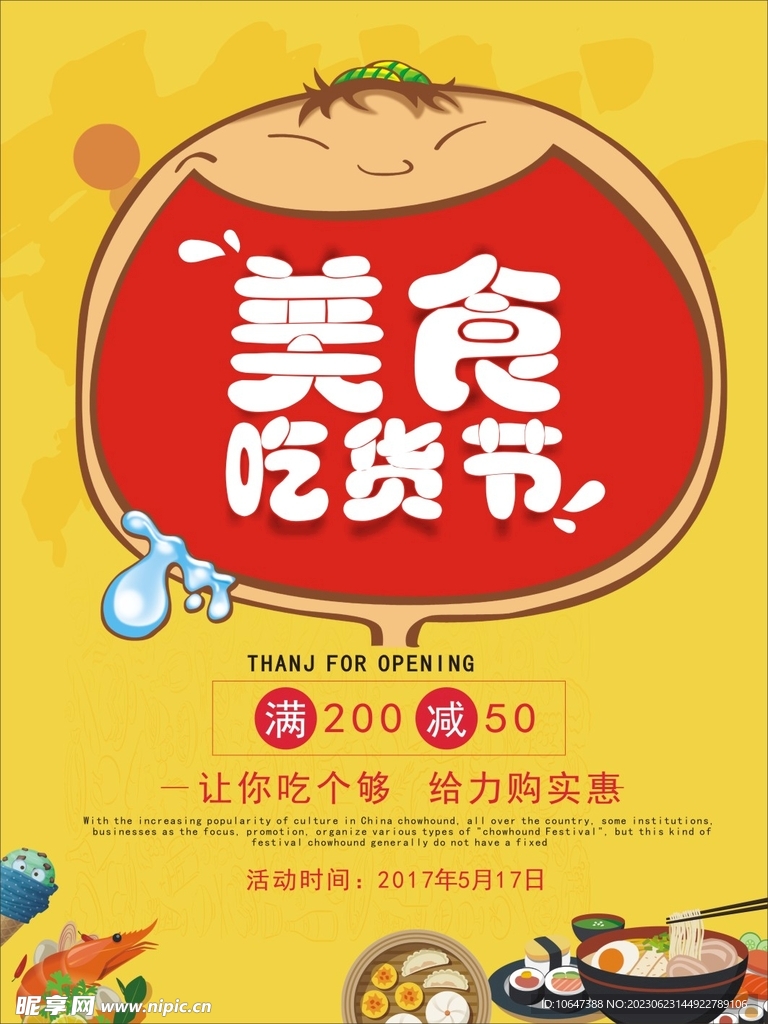 美食节